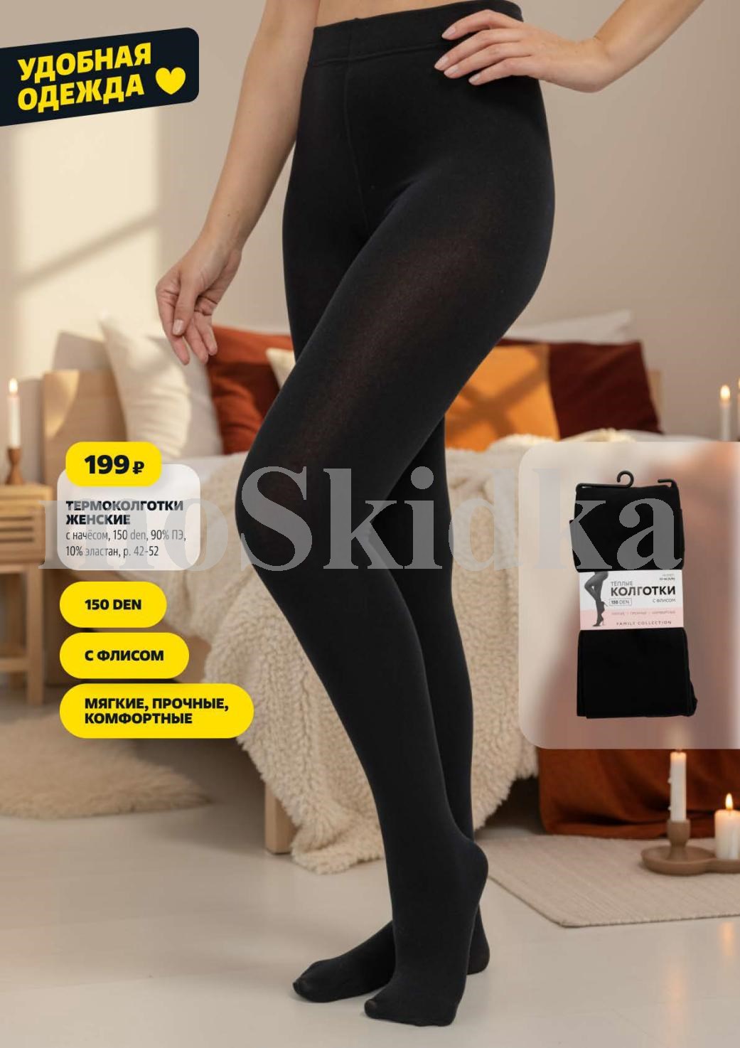  Термоколготки женские с флисом | 199р